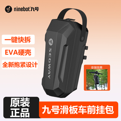 Ninebot九号电动滑板车前挂包