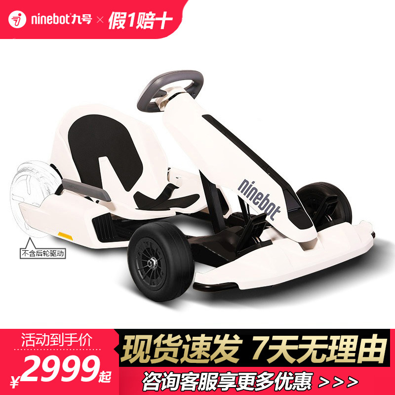 Ninebot小米九号电动卡丁车套件成人儿童漂移小赛车成年改装套件使用感如何?