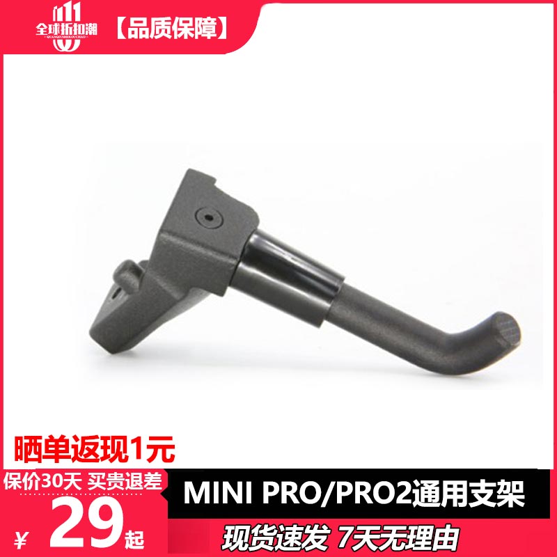 适用于Ninebot小米九号平衡车minipro2 mini停车支架9号平衡脚撑