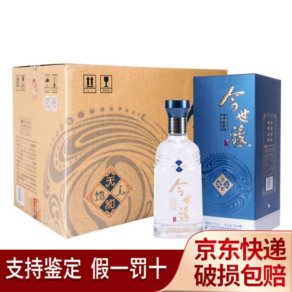 今世缘42度天地人和 天和 地和500ml*6瓶整箱 婚宴喜酒纯粮食白酒