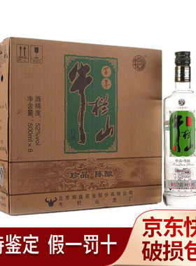 牛栏山百年珍品陈酿整箱装二锅头