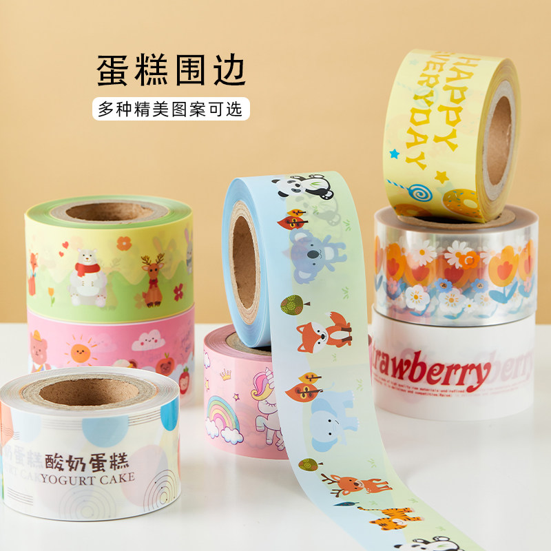 六一儿童节可爱蛋糕围边8cm卡通慕斯西点蛋糕4寸6寸韩式装饰围边