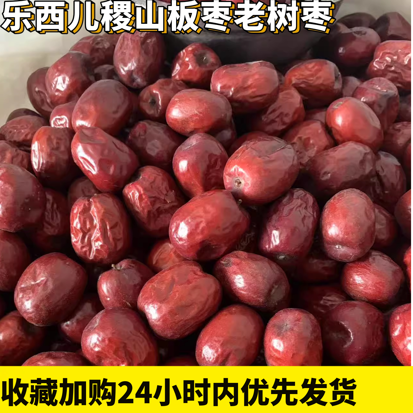 山西板枣正宗稷山板枣精选好枣新货运城稷山板枣干枣姚村农家枣子