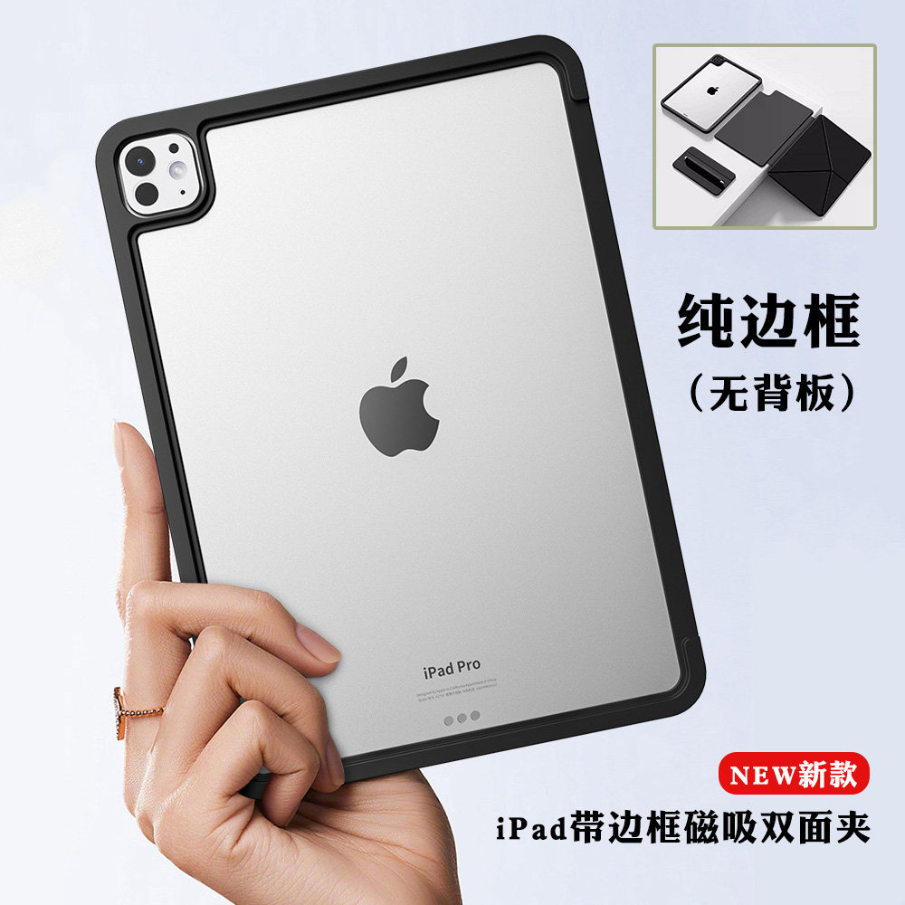 新款iPad pro11/12.9/13寸Air8/7/6/5/4 10/11代A16保护套带边框双面夹防摔壳可拆分体能竖屏M3/4/5