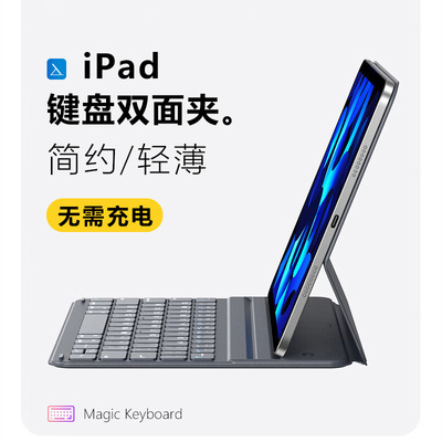 磁吸键盘式iPad双面夹保护套轻薄