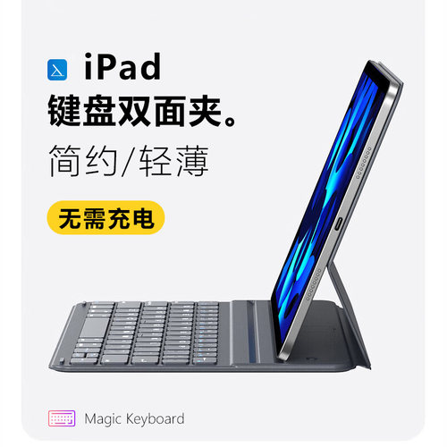 磁吸键盘式iPad双面夹保护套轻薄