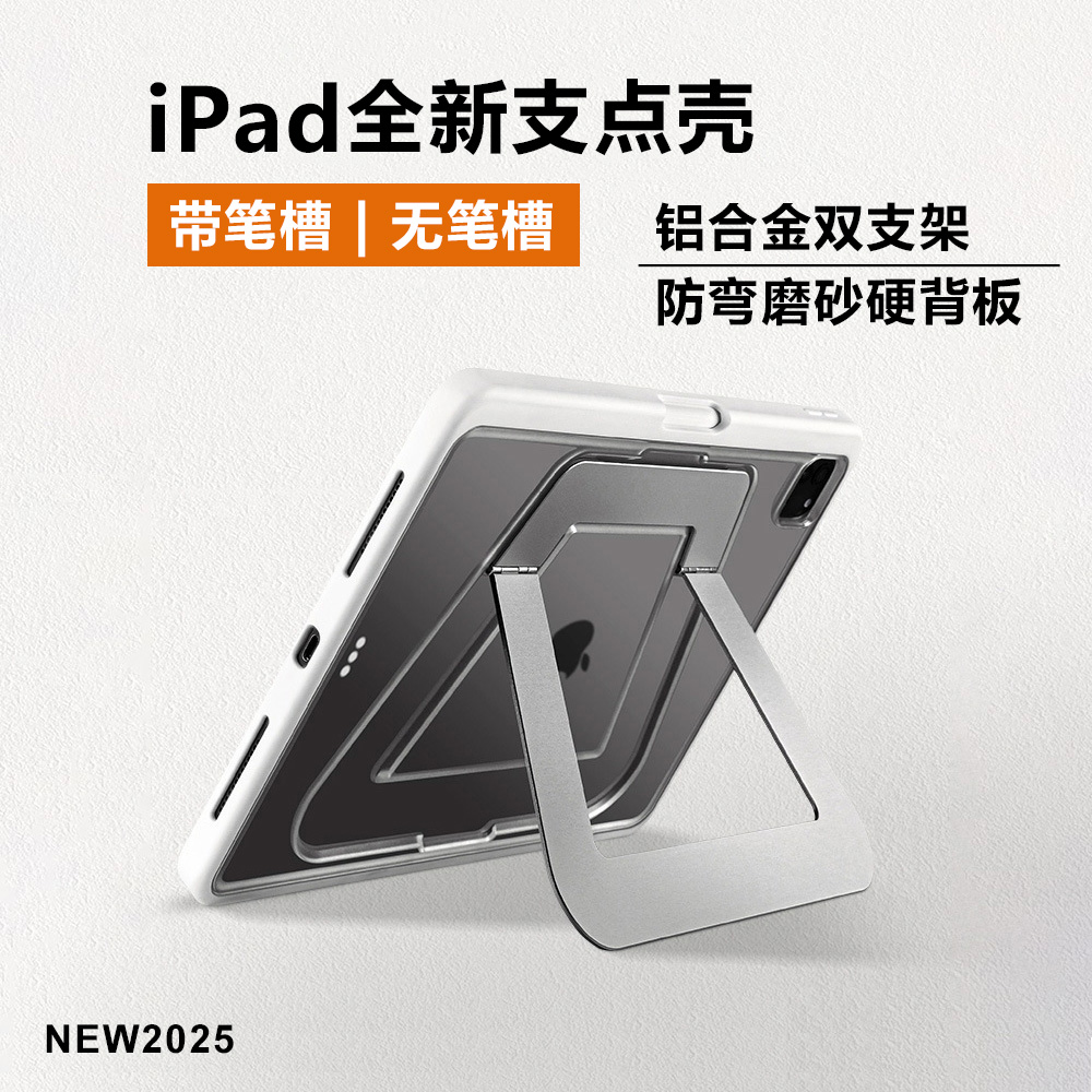 带合金支架笔槽iPad无盖防弯硬壳