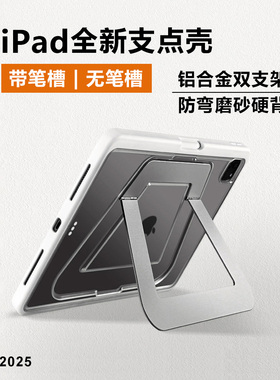 iPad pro11/12.9/13寸Air7/6/5 10/11代A16 mini7/6保护套无盖单硬后壳磨砂防弯带笔槽支架