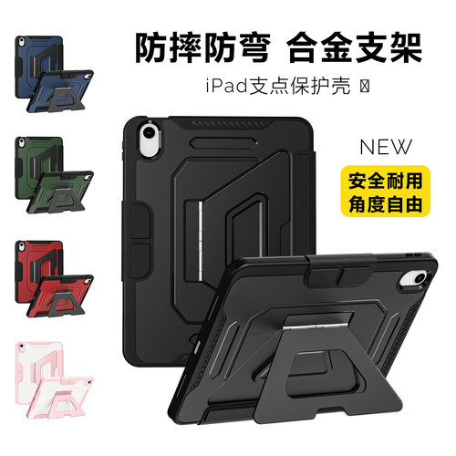 iPad带合金支架保护壳无盖防弯