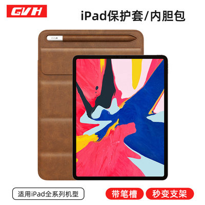 多功能iPad保护套皮套支架内胆包