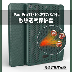 iPad pro11寸10.2寸7/8/9代保护套散热透气壳带圆孔笔槽质感防摔软壳