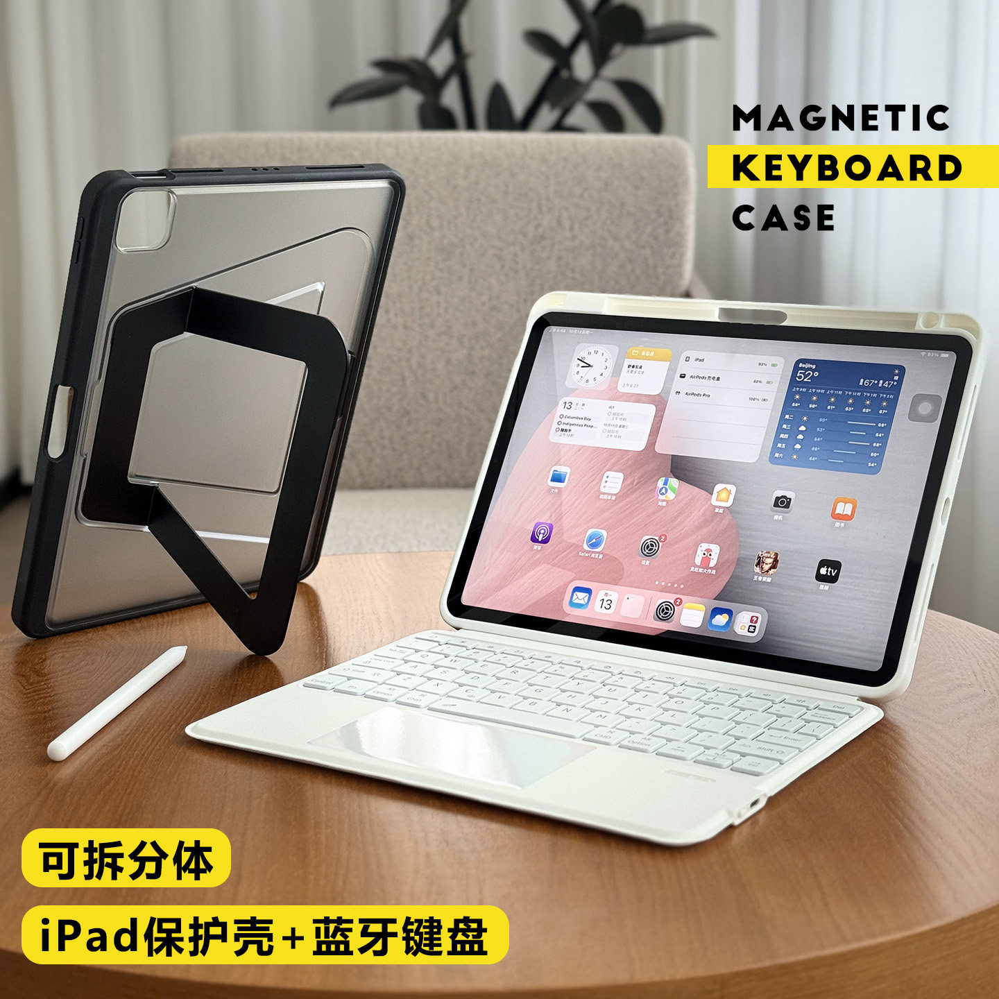 iPad支点键盘保护壳磁吸可拆分