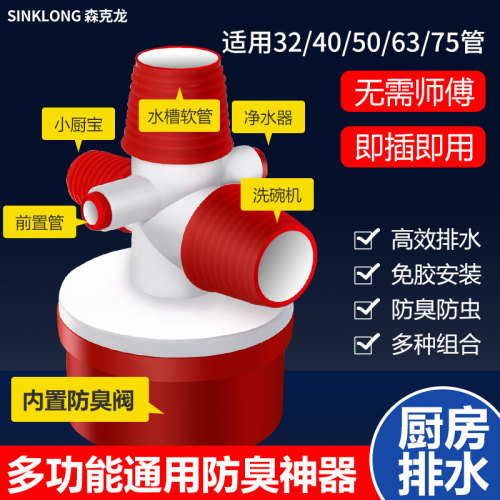 森克龙防臭器厨房防臭防臭阀下水