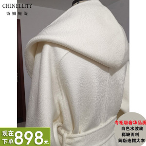 高端连帽白色水波纹稀缺面料3.5米+用料双面羊绒大衣女中长款