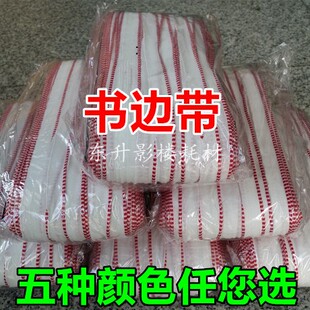 书边带 堵头布 书背条 相册布条精装书装订书籍布条 影楼相册耗材