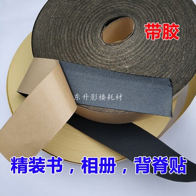 精装内页书脊背贴 PUR书脊背纸 相册 菜谱 纪念册 书背紧固贴带胶