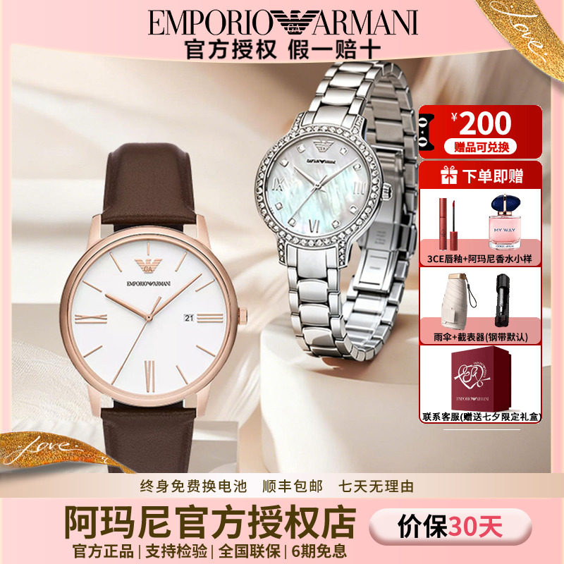 阿玛尼时尚石英情侣腕表