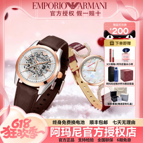 阿玛尼明星同款情侣腕表新年限定