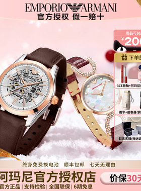 阿玛尼明星同款情侣腕表新年限定