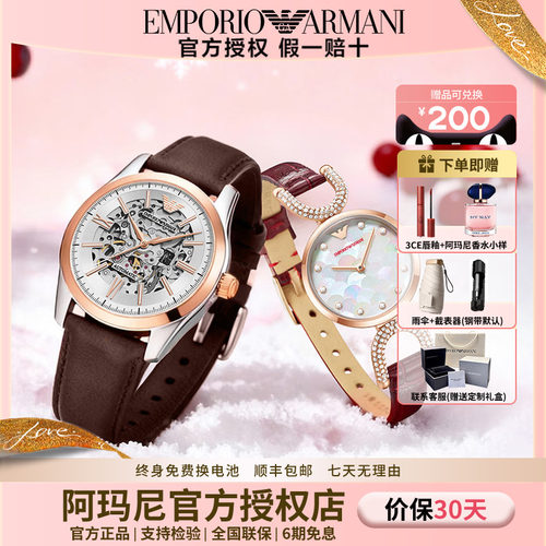 阿玛尼明星同款情侣腕表新年限定