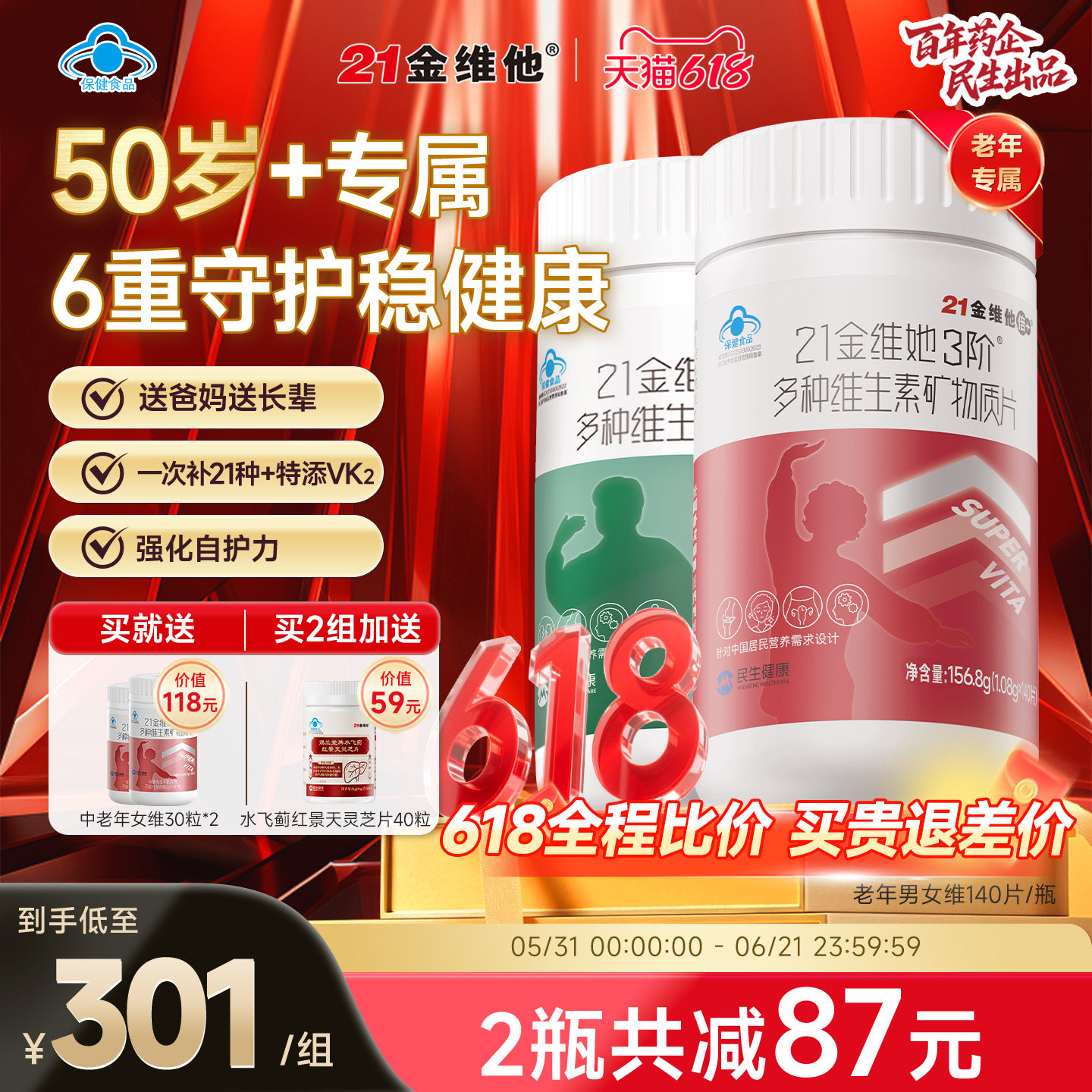 21金维他多种维生素矿物质片140粒补钙中老年送爸妈官方旗舰店正