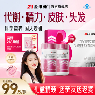 21金维他女性多种复合维生素矿物质90s烟酰胺B族维CE钙铁叶酸蓝帽