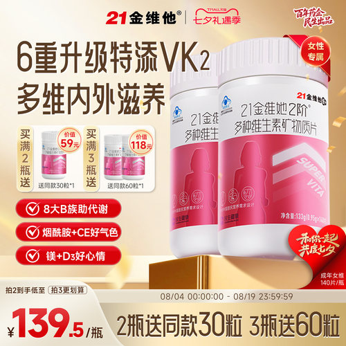 21金维他女士多维生素b族烟酰胺