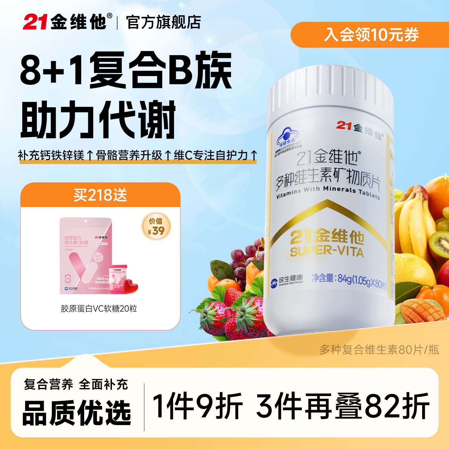 21金维他复合维生素片