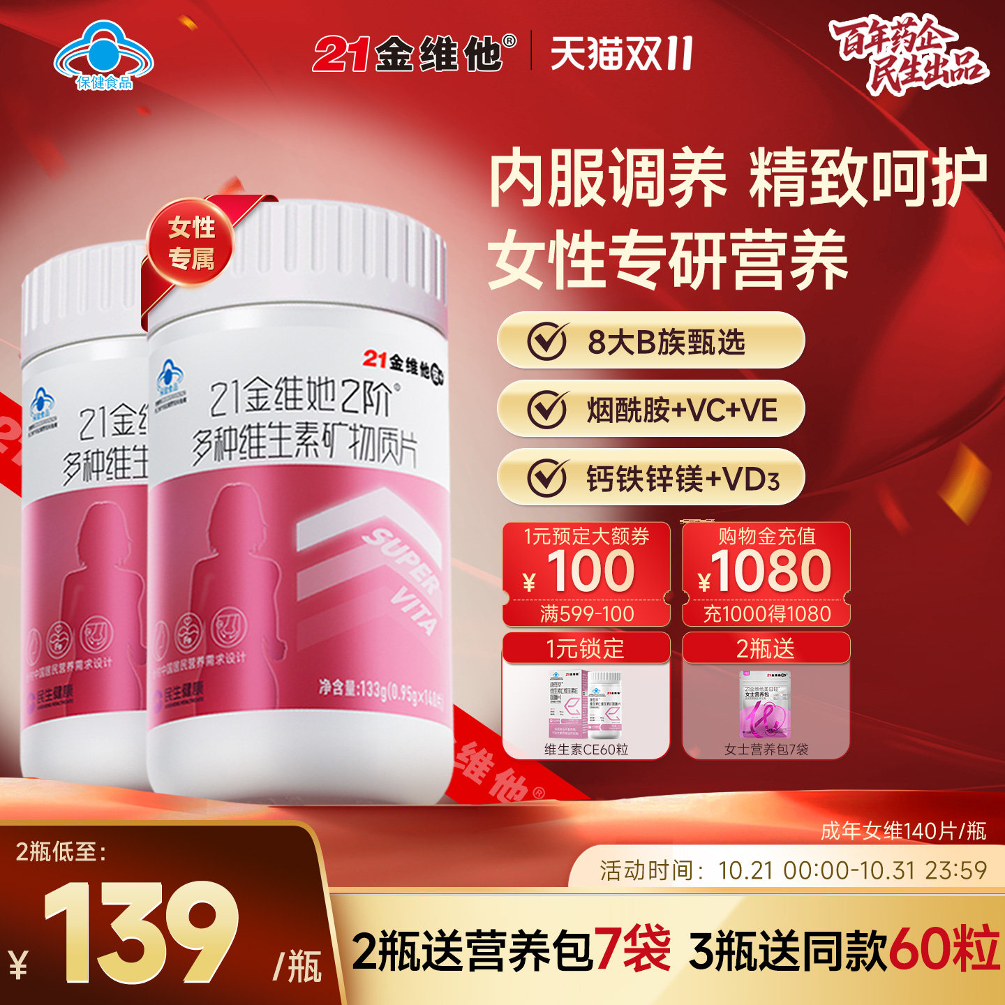 21金维他女士多种复合维生素b族VCE烟酰胺叶酸铁锌镁vk2蓝帽保健