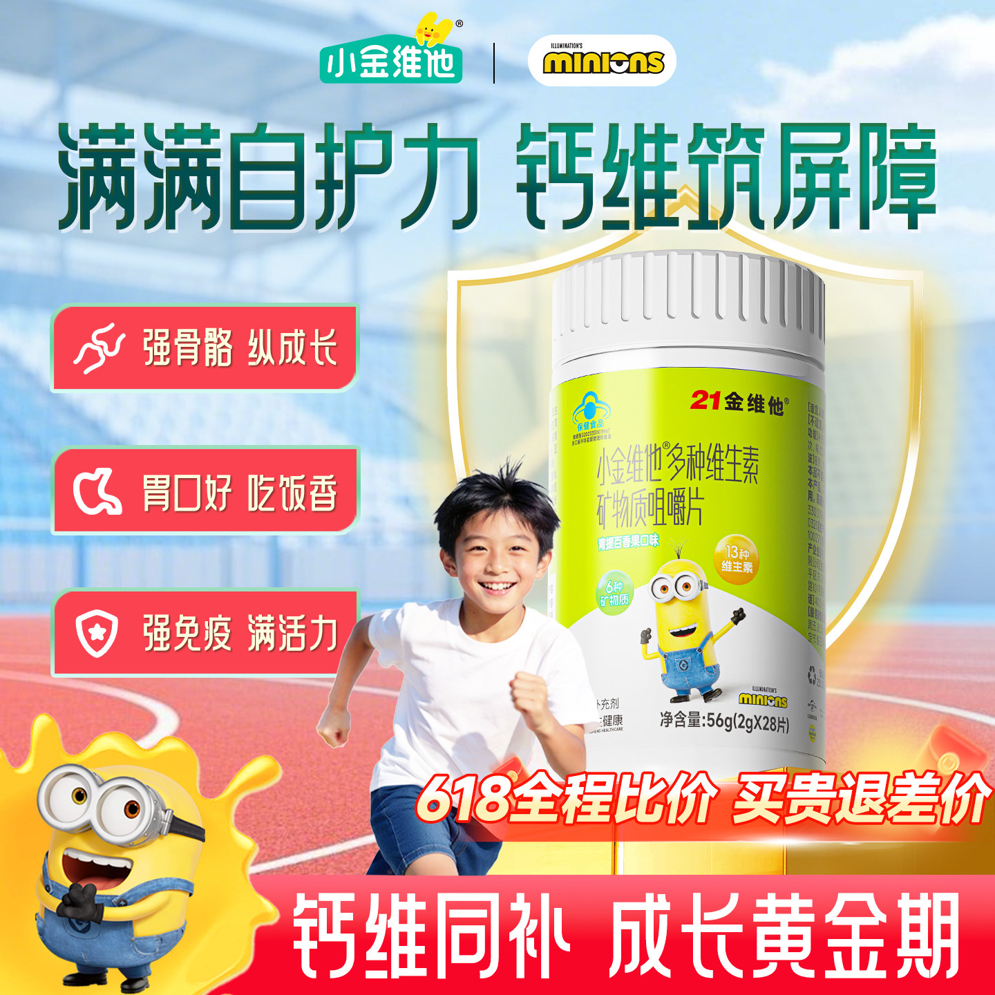 21金维他儿童复合维生素矿物质青少年b族d3钙铁锌b族钙片蓝帽官旗