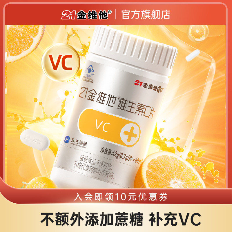 21金维他vc维生素c【专享】葡萄籽原花青素硒维生素E软胶囊