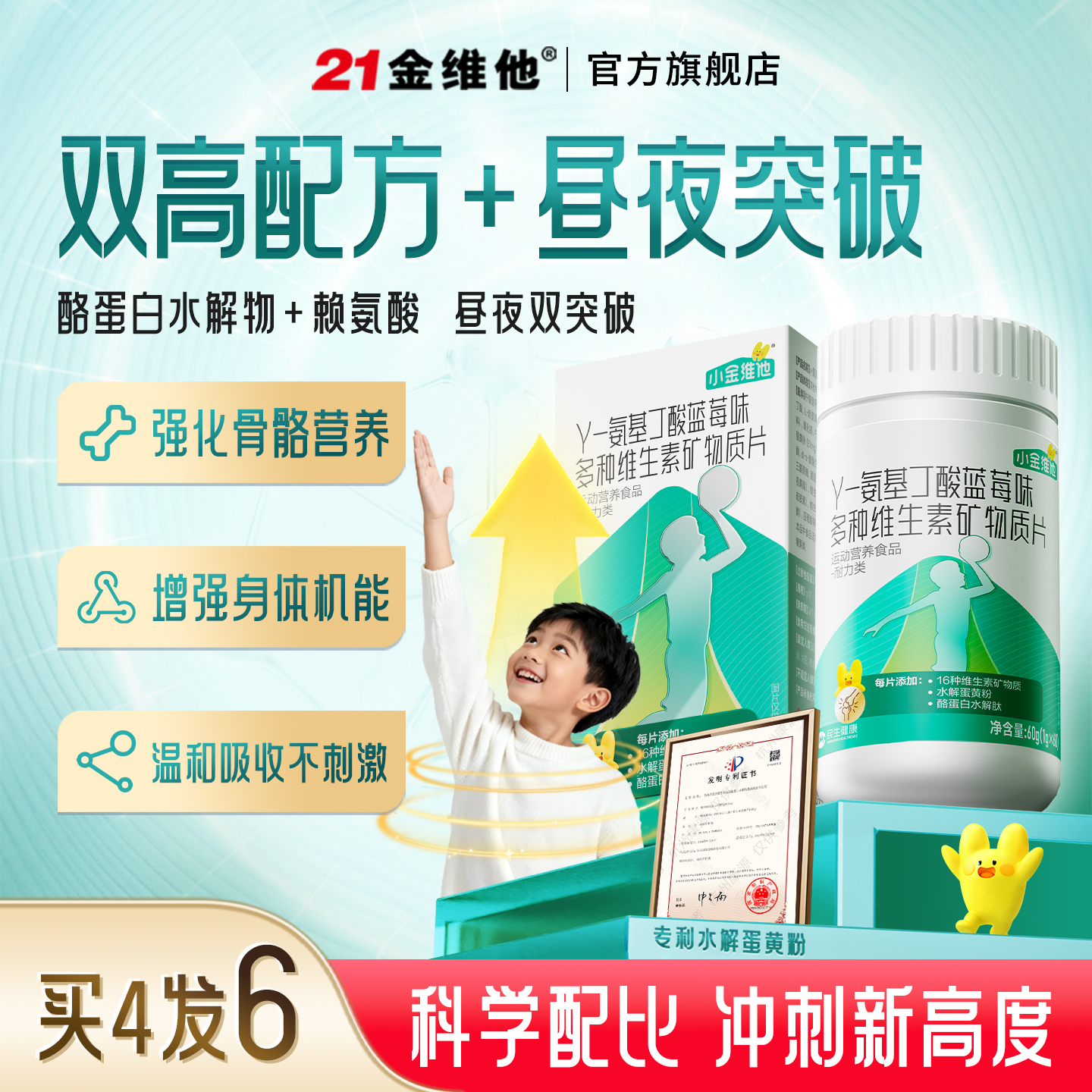 青少年氨基丁酸+赖氨酸+18种营养