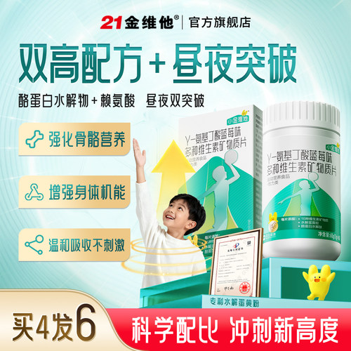 青少年氨基丁酸+赖氨酸+18种营养