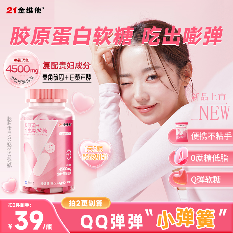 21金维他软糖维生素C低脂0蔗糖