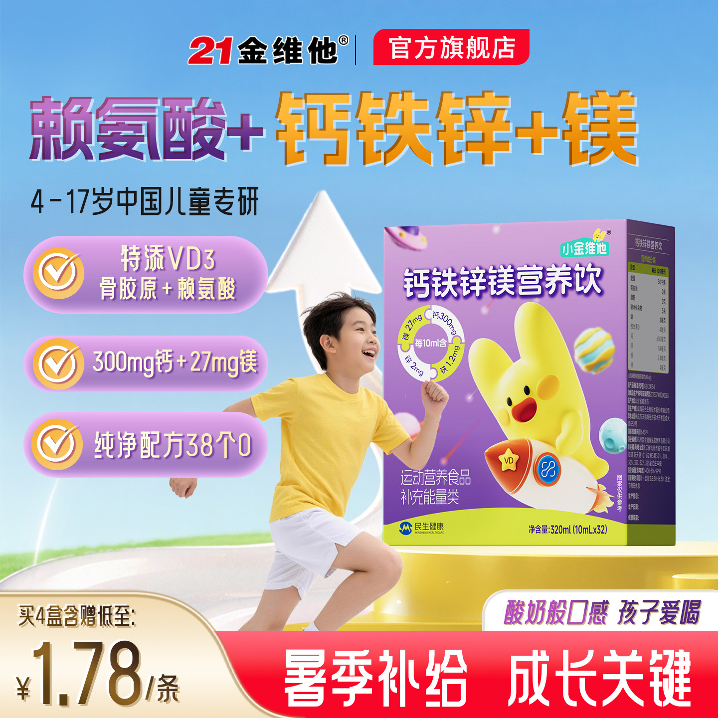 300mg液体钙，好喝易吸收图片