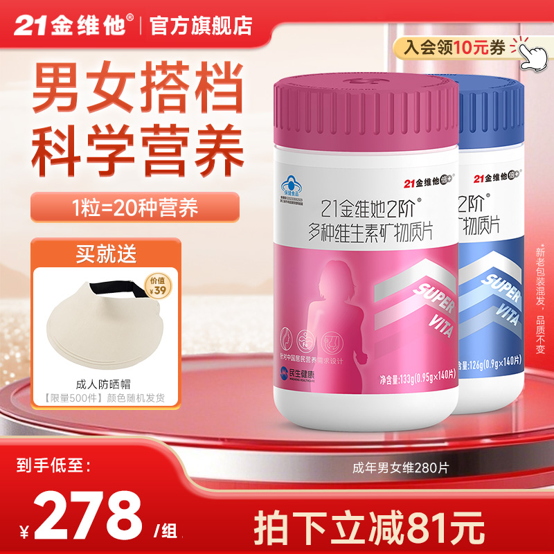 21金维他情侣款多种维生素矿物质