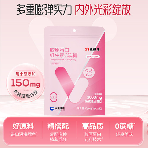 0蔗糖低脂 特添加胶原蛋白肽 营养软糖