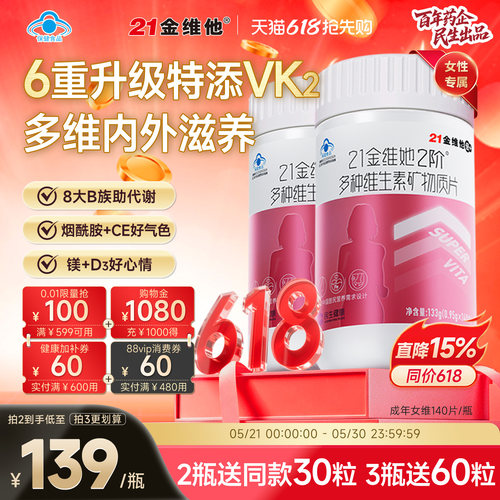 女性定制款 精心配比20种营养
