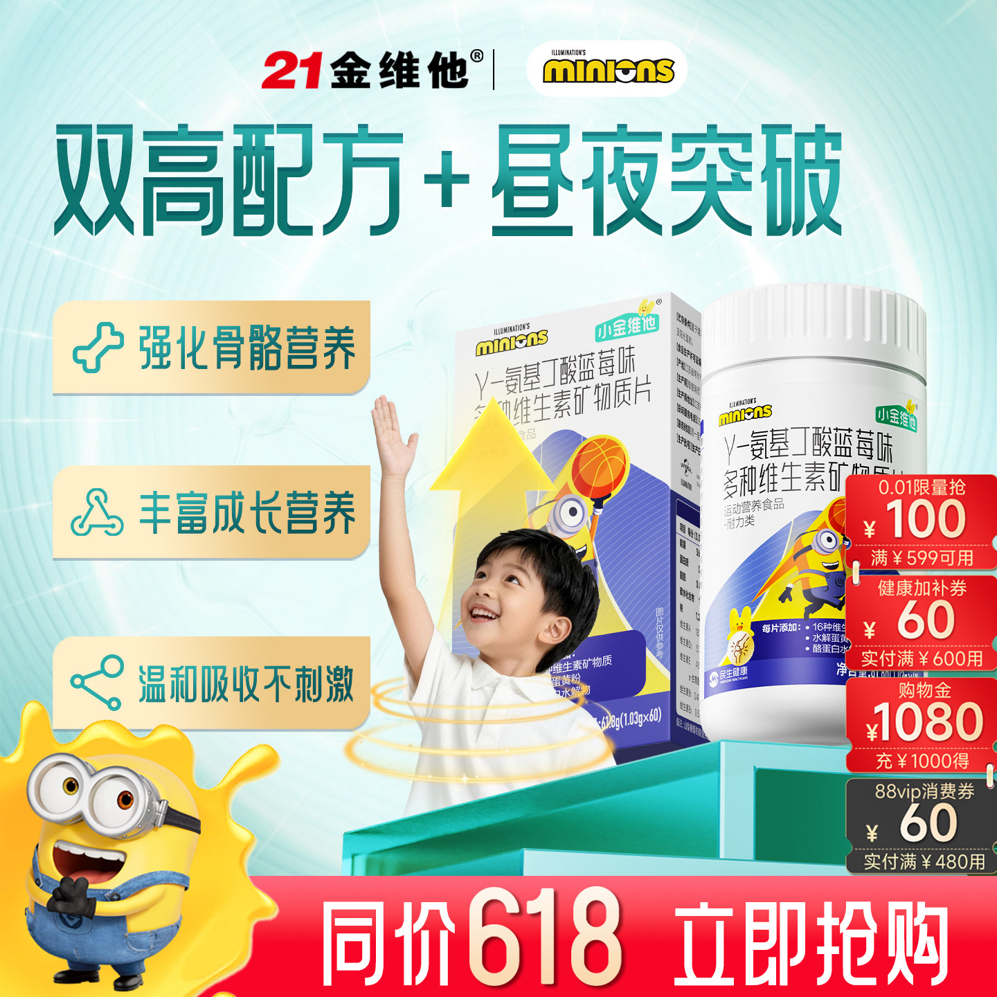 21金维他氨基丁酸多种维生素矿物质赖氨酸青少年儿童维矿官方正品