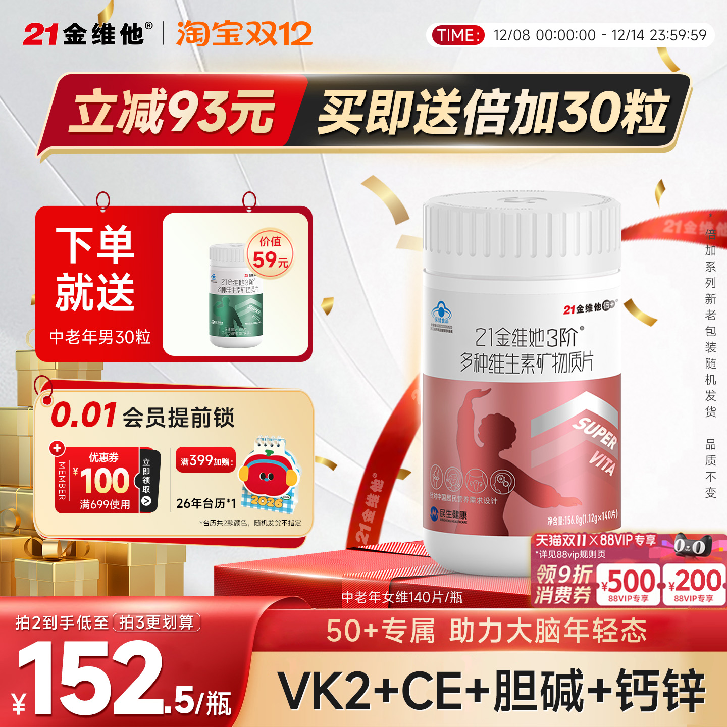 50岁以上 老年女性人群，补充日常所需营养