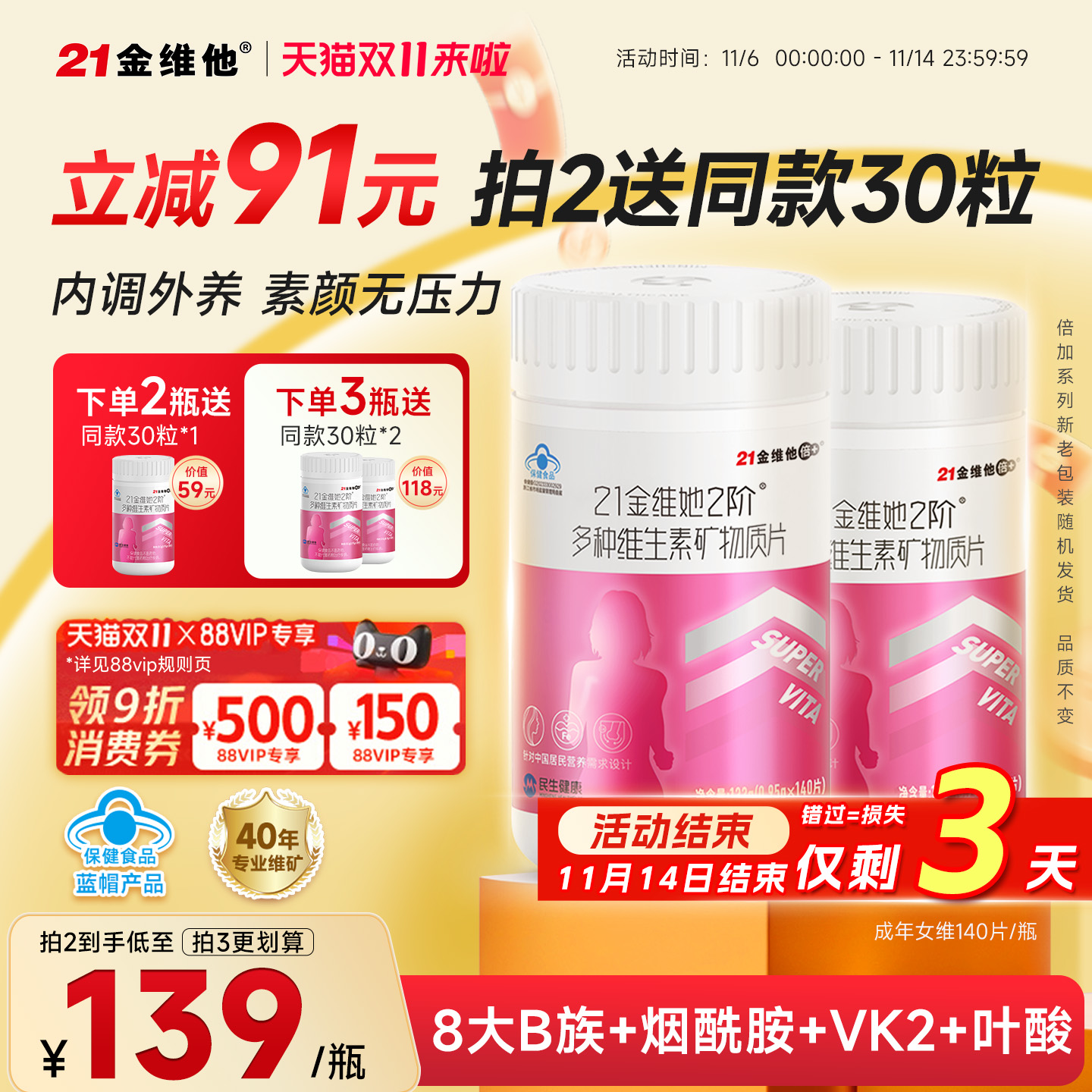 女性复合维生素烟酰胺+叶酸+vcve