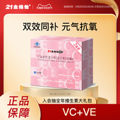 成年女性VC 维生素C维生素E咀嚼片40粒 VE组合 2瓶礼盒 21金维他