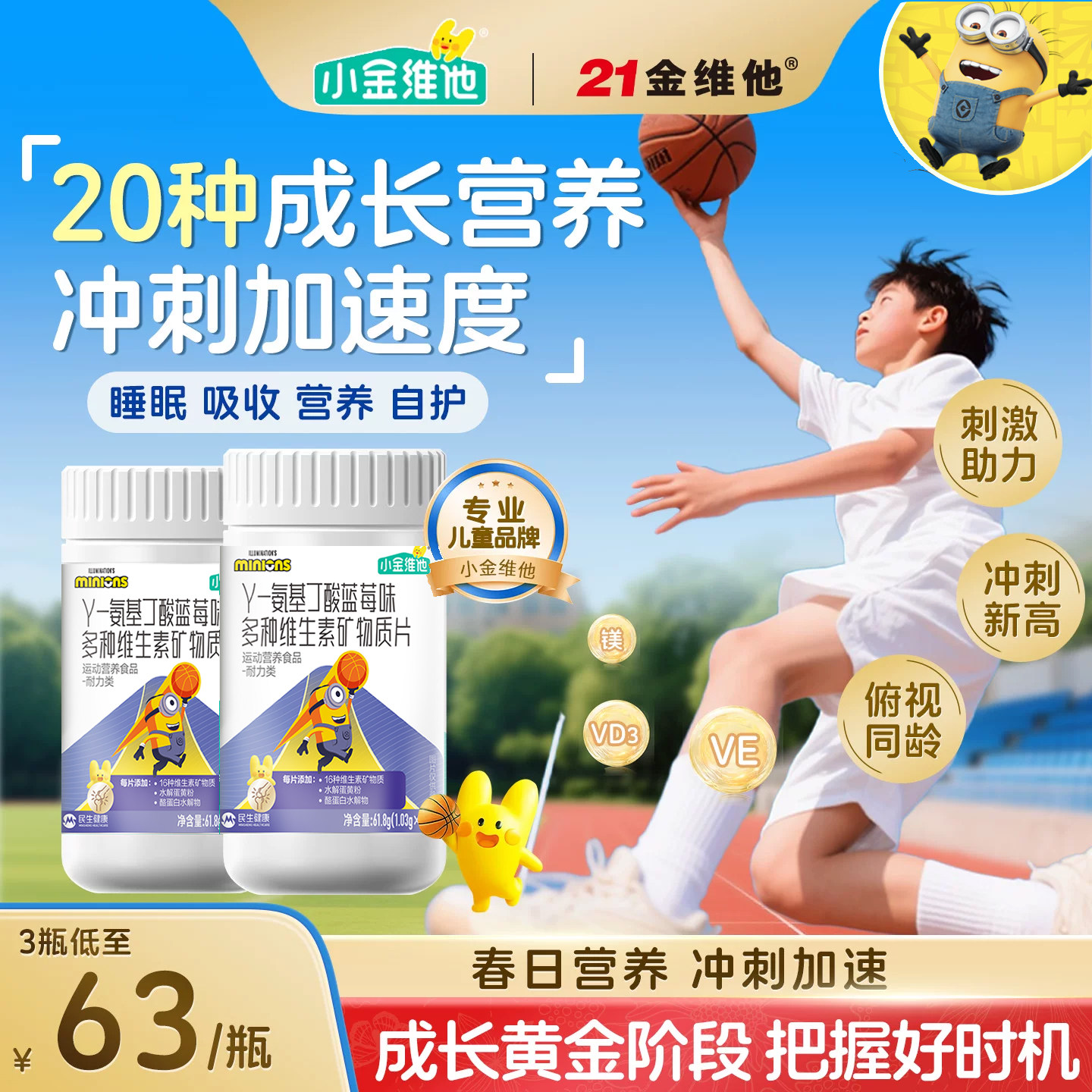 21金维他氨基丁酸多种维生素矿物质赖氨酸青少年儿童维矿官方正品