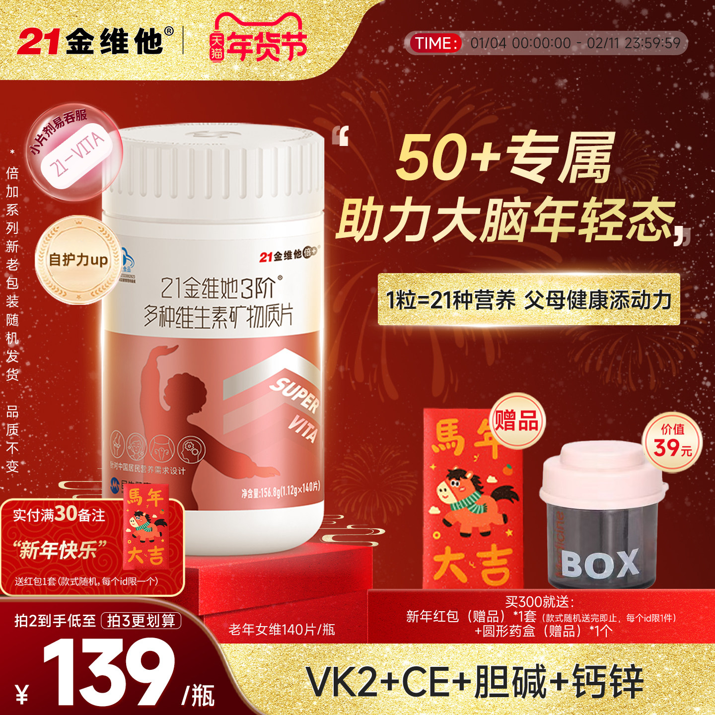 21金维他中老年女复合维生素矿物质140片烟酰胺b族ve礼物送妈妈