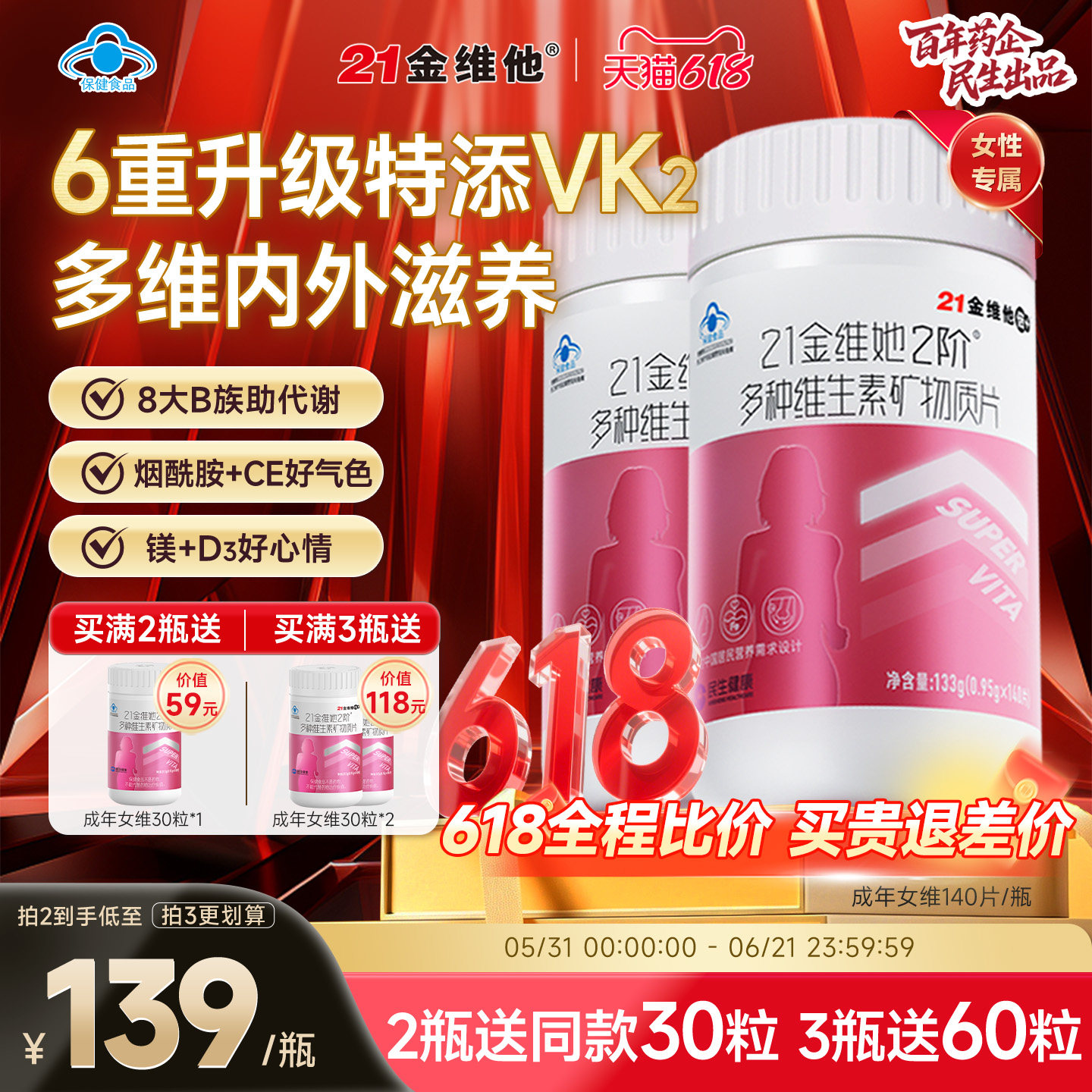 21金维他女士复合维生素b族VCE烟酰胺叶酸铁镁vk2蓝帽官方旗舰店