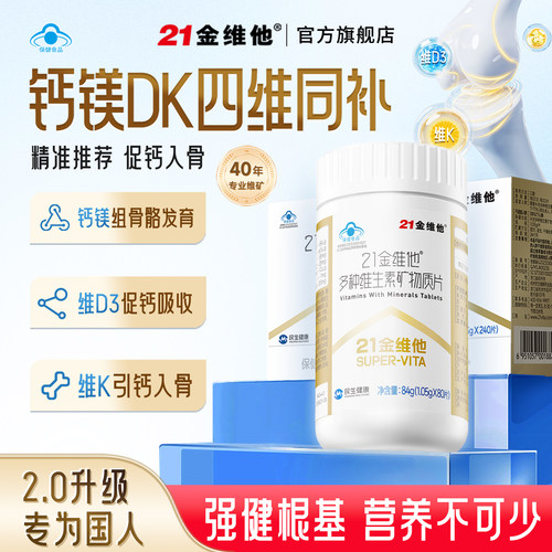 21金维他经典款复合维生素80片