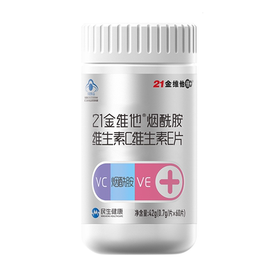 21金维他维C维E烟酰胺咀嚼片60粒