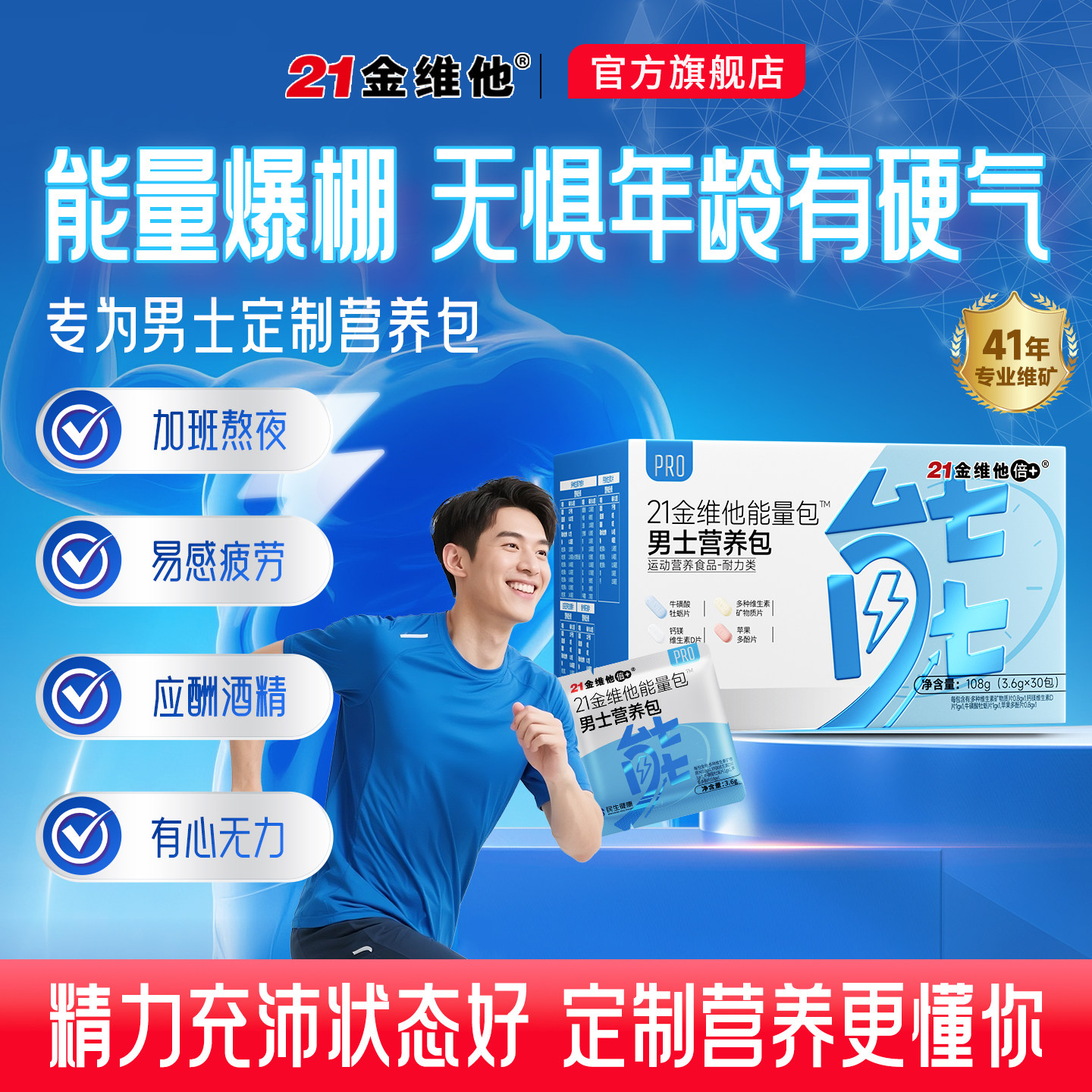 【营养包】21金维他复合维生素女性维矿营养包钙镁DB族叶酸维h正