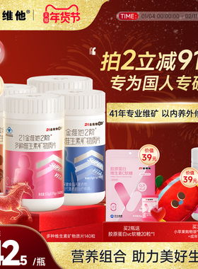21金维他 多种维生素矿物质140片复合维生素片男女性官方蓝帽正品