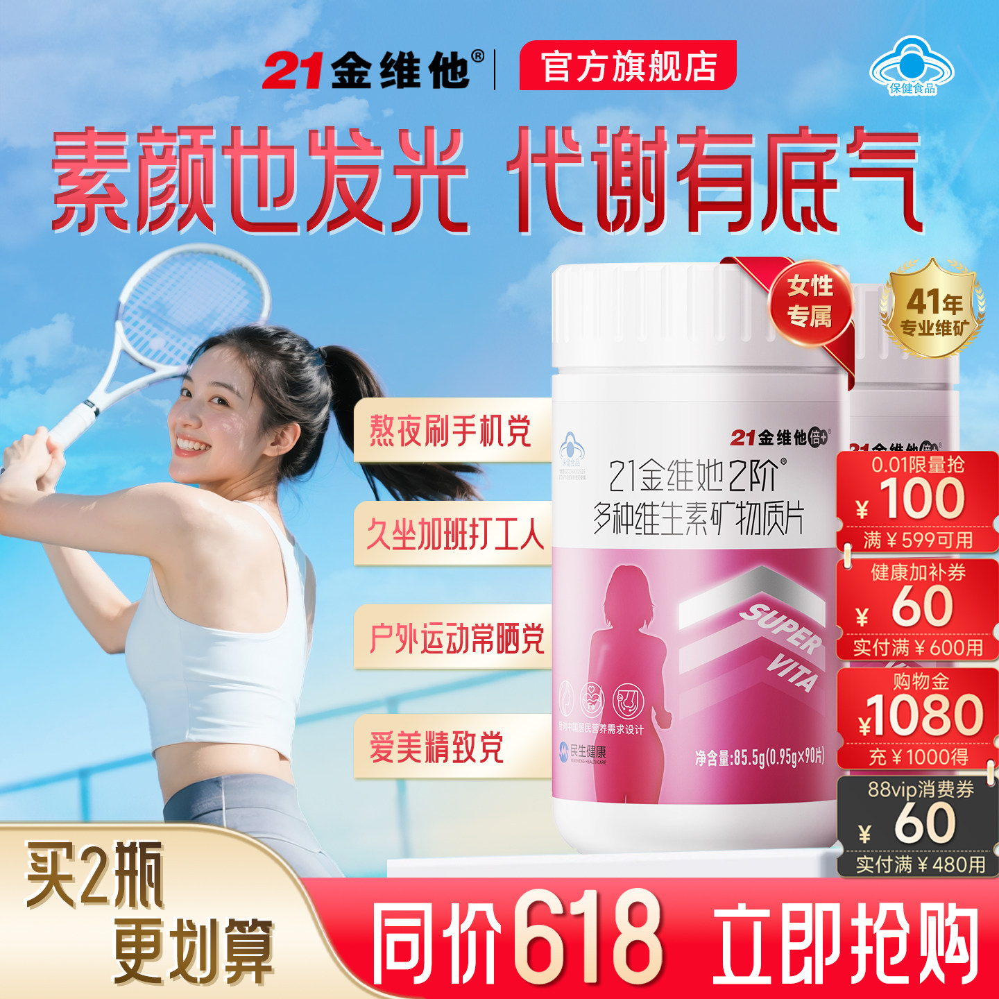 21金维他女士复合维生素女性矿物质B族补气血免疫叶酸烟酰胺正品